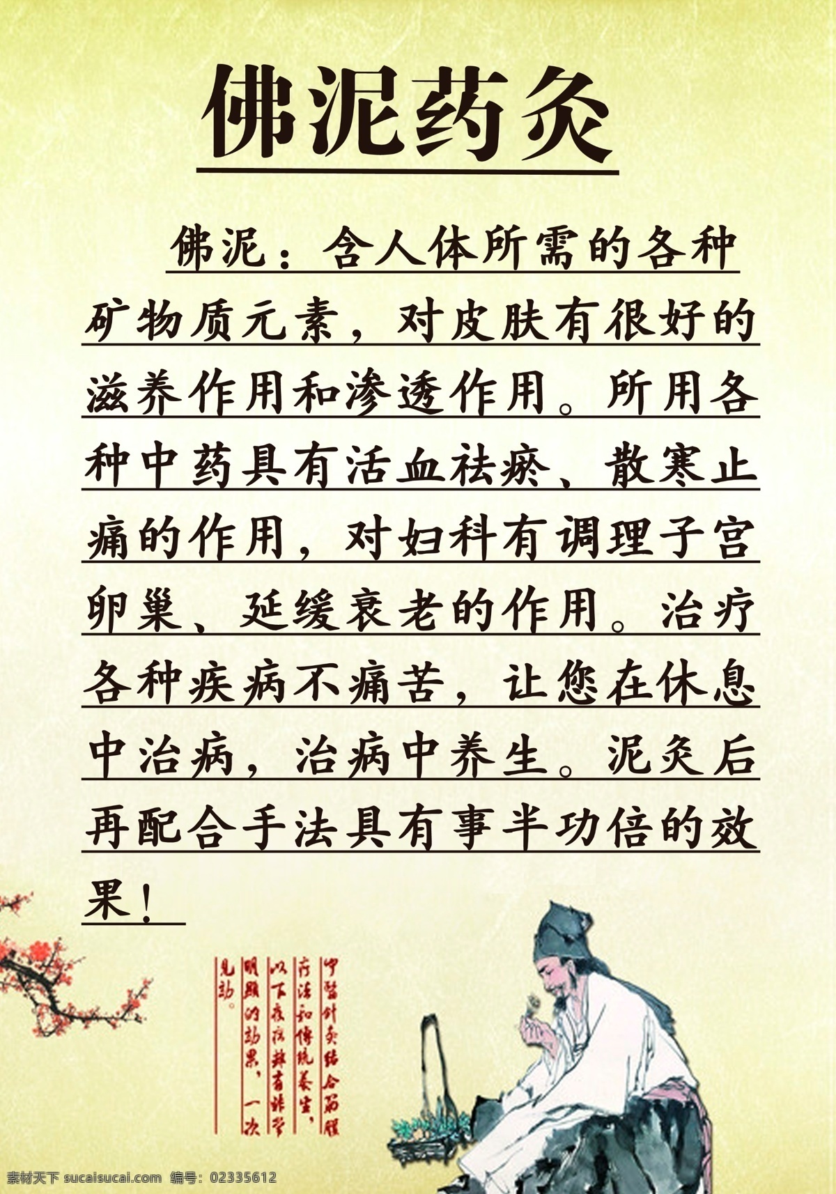 佛泥药灸 梅花 李时珍 药草 药篮 分层 中医版面模板 中医 源文件
