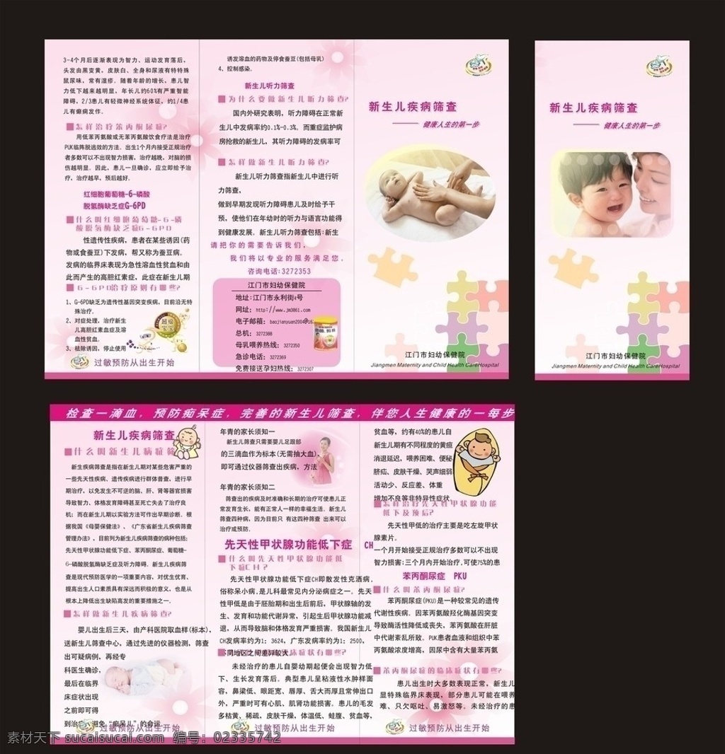新生儿宣传单 新生儿 疾病 筛查 先天缺陷 患病 检查 健康 康复 展板模板 广告设计模板 矢量 dm宣传单
