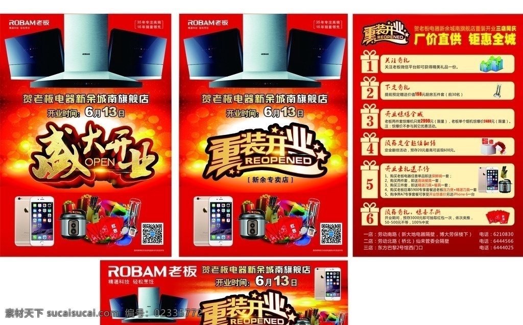 盛大开业 重装开业 开业 金色 老板电器 电器 礼品堆 单张 喷绘户外 油烟机 苹果6 厨房电器 红包 厨房五件套 喜庆背景 喜庆单张 联盟 展架排版 高档背景 礼品 礼盒 精典背景单张 红色精典 节日
