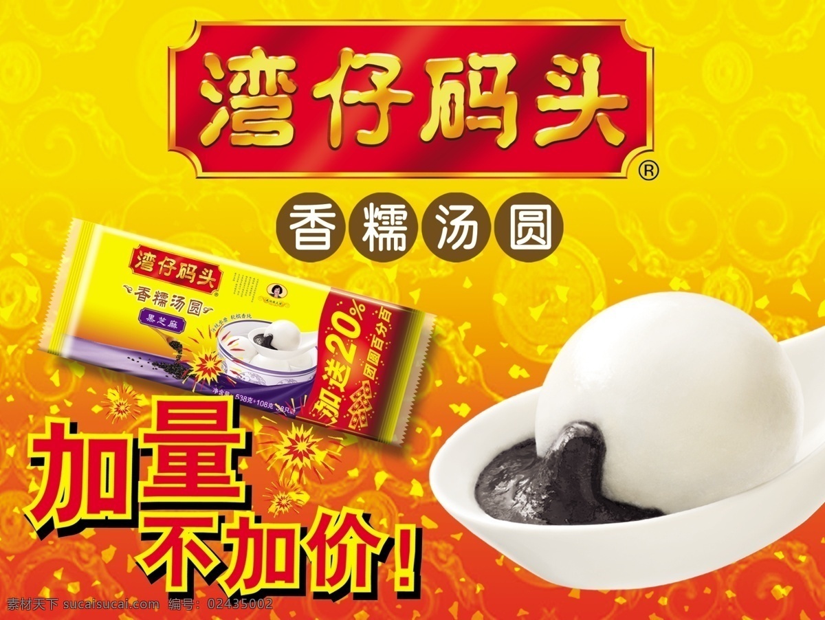 湾仔码头 汤圆 元宵 分层 源文件