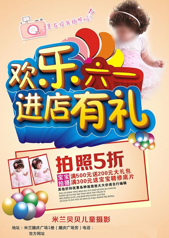 进店有礼影楼 促销活动 儿童 欢乐六一 六一 进店有礼 拍照5折 汽球 小女孩 黄色
