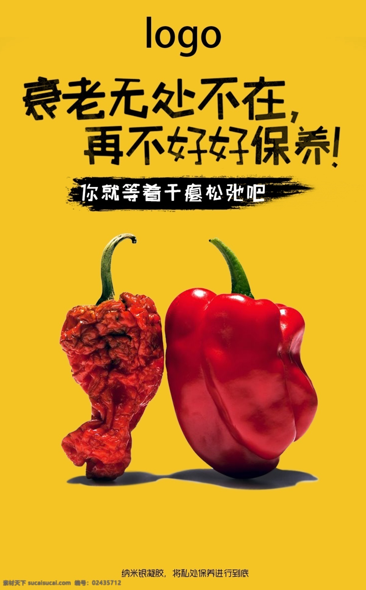 辣椒 衰老 水果 保养 私处