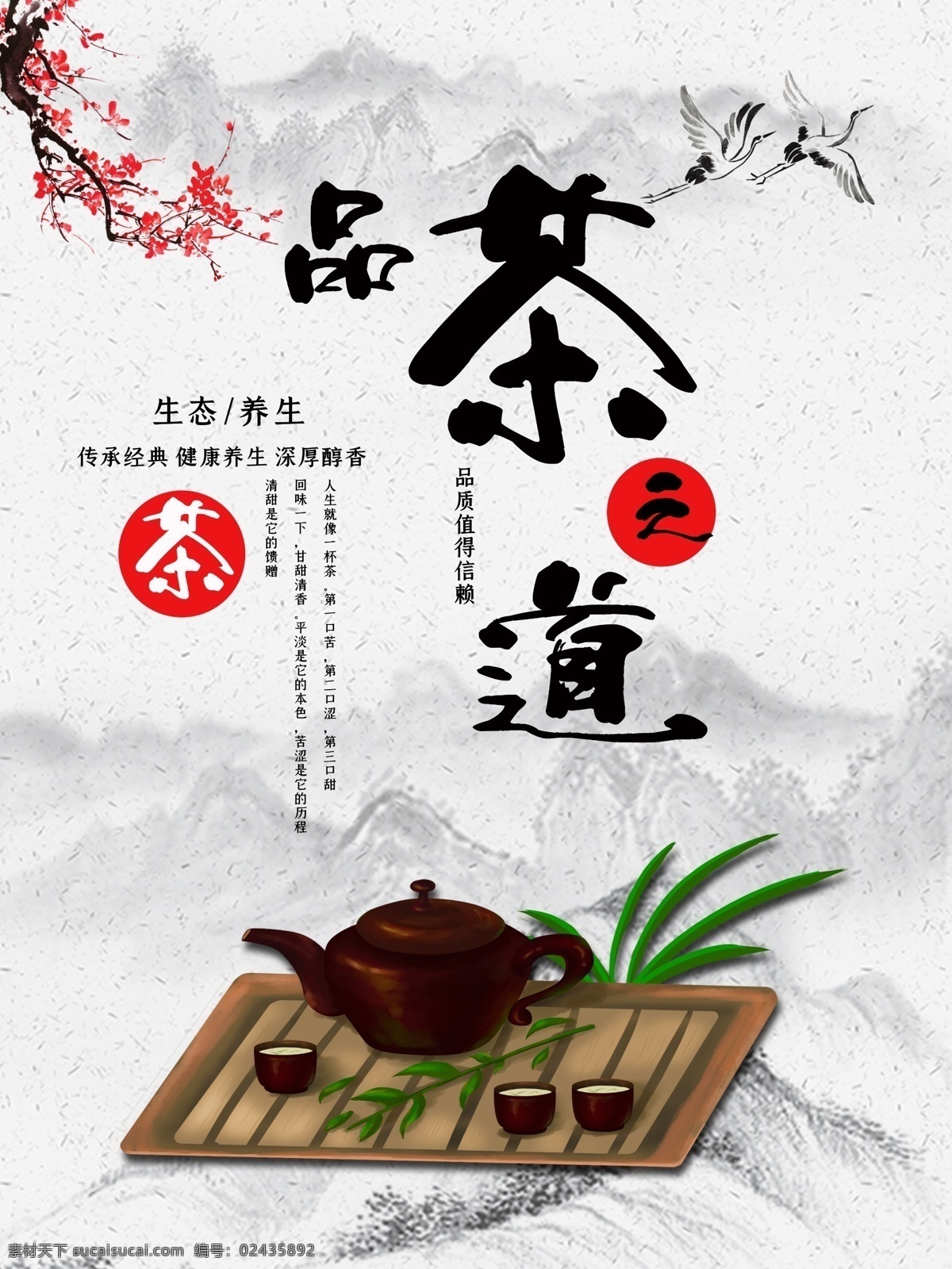 茶道 茶文化 新店开业 中国风 茶