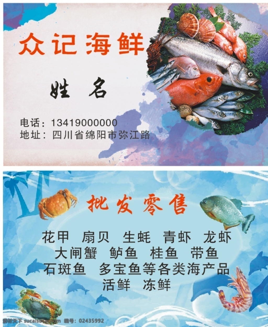 海鲜名片 海鲜 鱼类 海鲜海报 蓝色海底 名片卡片