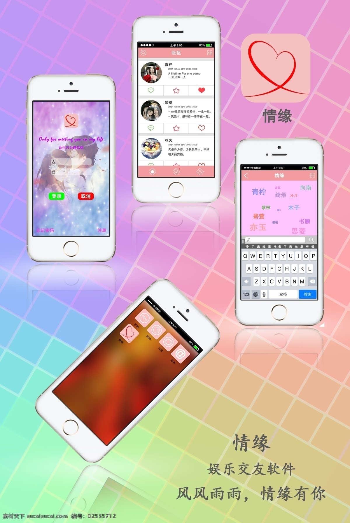 iphone5s app 界面设计 gui 苹果 手机 情缘 图标 粉色
