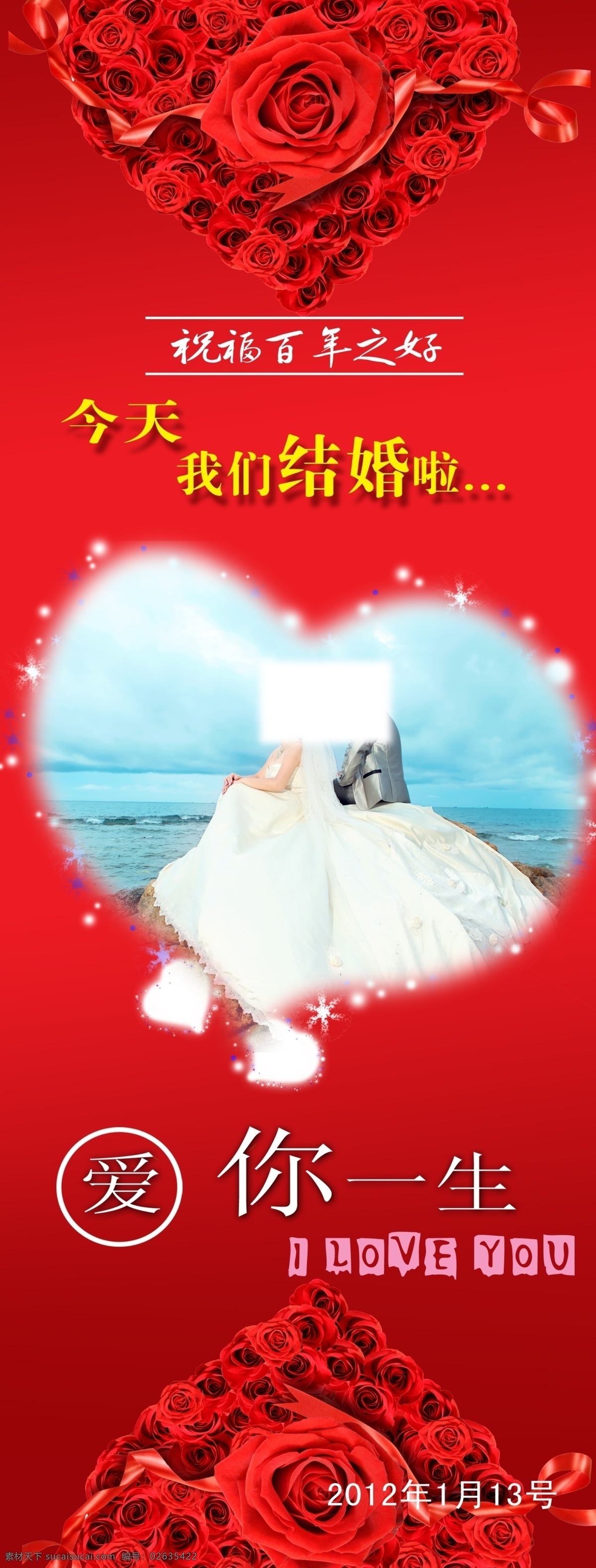 婚庆 x 展架 爱心 广告设计模板 花 婚庆x展架 结婚 玫瑰 喜庆背景 展板模板 源文件 psd源文件 婚纱 儿童 写真 相册 模板