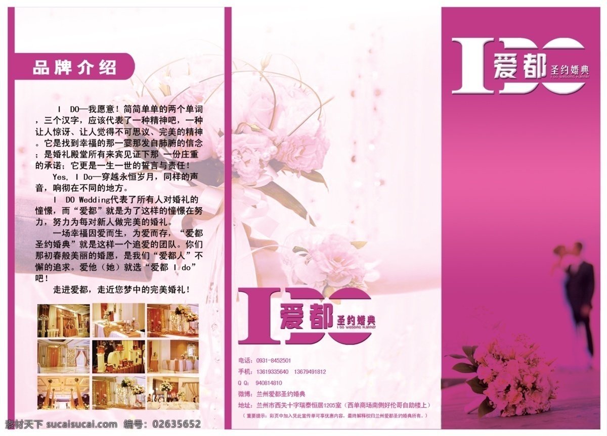 广告设计模板 画册设计 婚庆公司 宣传册 宣传折页 源文件 紫色 三折页册子 品牌 介绍 其他画册封面
