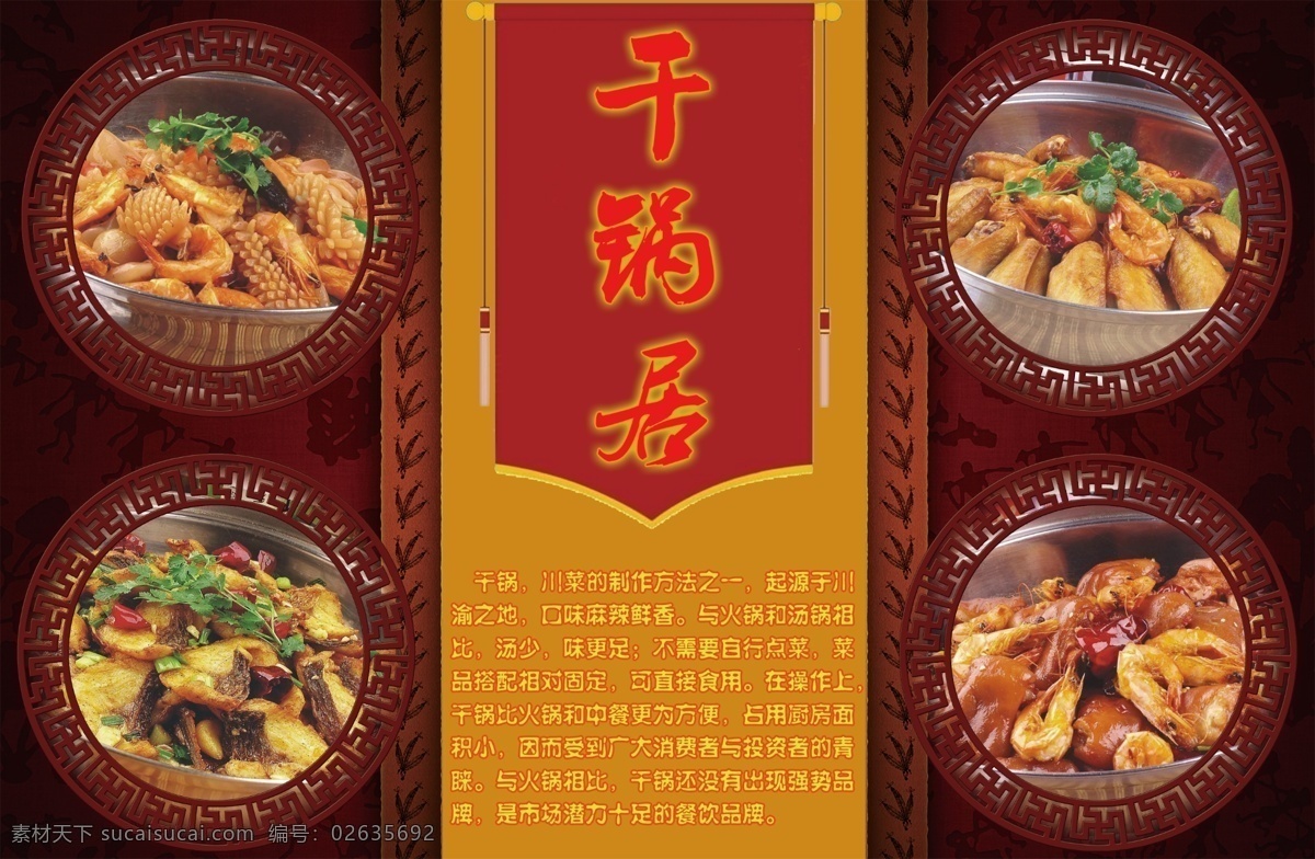 菜单 菜品 菜品宣传 餐厅 茶 茶艺 干锅 广告设计模板 菜品素材下载 菜品模板下载 咖啡 海报 酒店 会所 足浴 火锅 价目 桌球 宣传海报 简介 介绍 源文件 psd源文件 餐饮素材