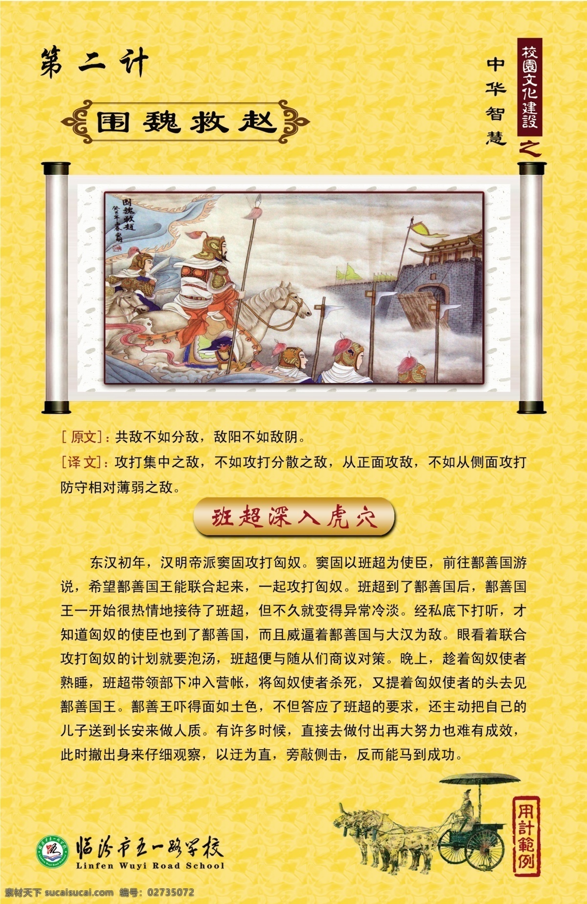 校园文化展板 围魏救赵 校园文化 展板 模板 三十六计 三 十 六 计 模板下载 瞒天过海 孙子兵法 计策 中国画 工笔画 人物画 古装人物 手绘作品 画家 陈 世 明 设计图 展板模板 广告设计模板 源文件