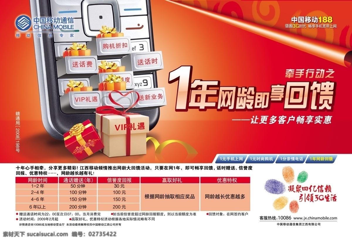 移动免费下载 3g 回馈 礼品 手机 移动 移动广告 移动活动 移动手机 优惠 psd源文件