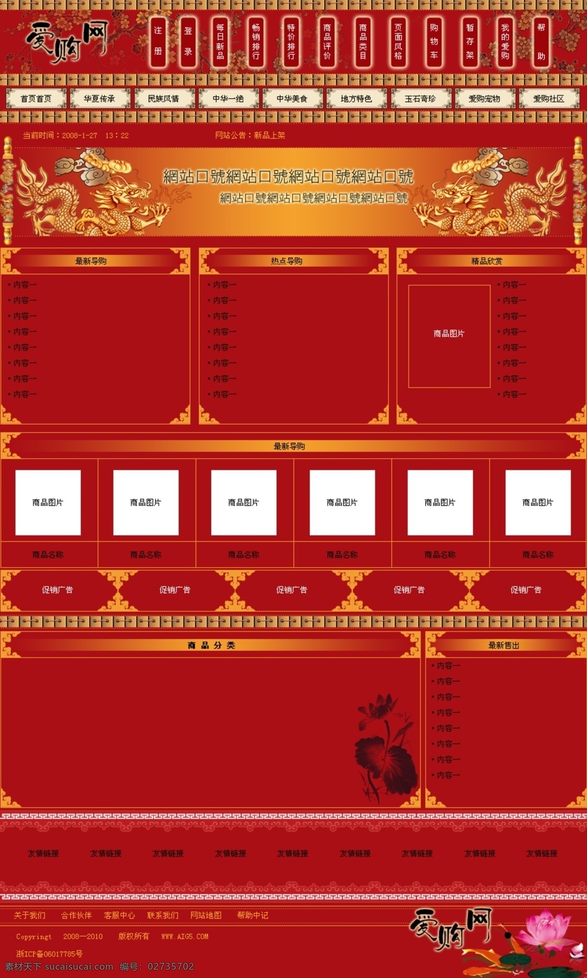 网页模板 网页模版 源文件 中文模版 中国 风 红色 网页 模版 购物网站模版 古典网页模版 企业网页模版