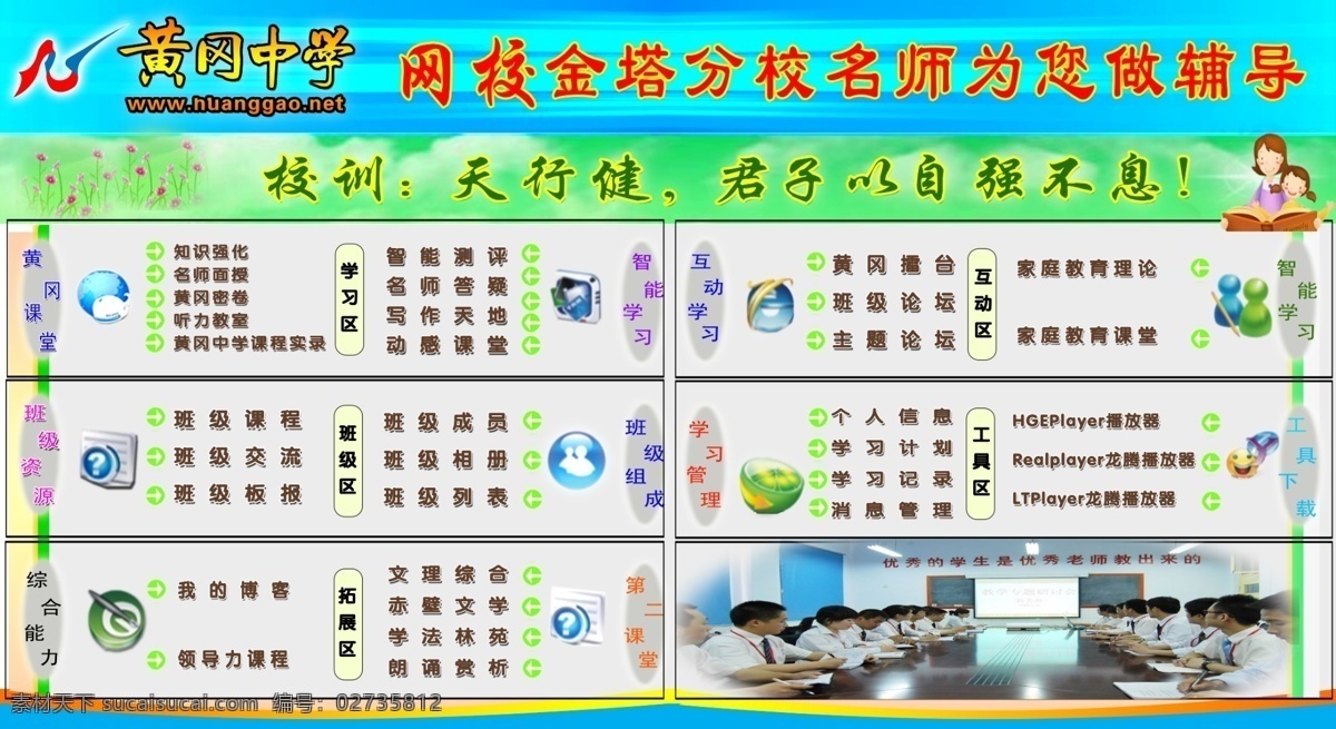 中学 展板 广告设计模板 源文件 展板模板 中学展板 黄冈中学网址 黄冈中学校训 黄冈中学课堂 其他展板设计