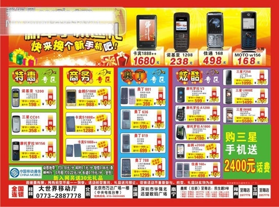 鑫 辉 手机 元旦 宣传 活动 节日矢量素材 节日素材 矢量图 手机宣传单 宣传单 元旦矢量图 2015 新年 春节 元宵