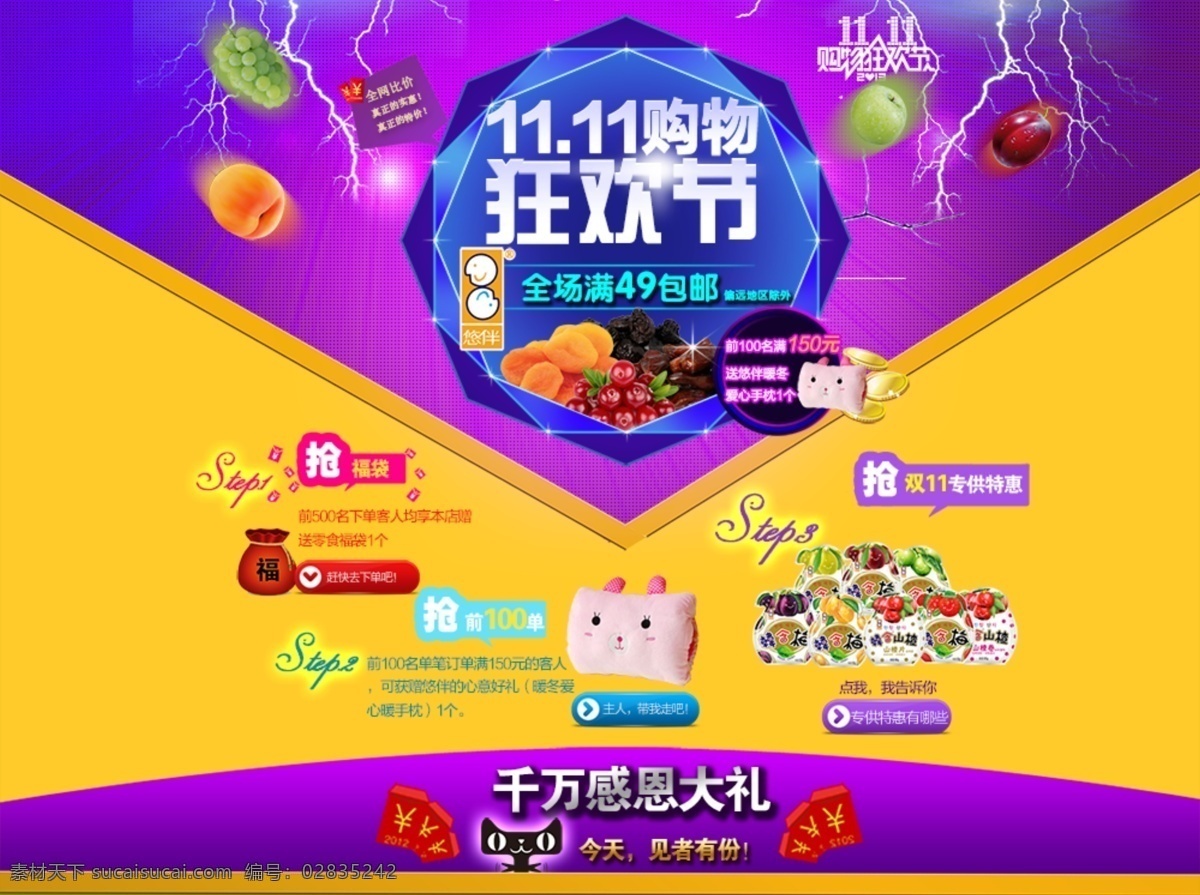 狂欢节 双11 双12 淘宝 天猫 网页模板 源文件 中文模板 大 海报 模板下载