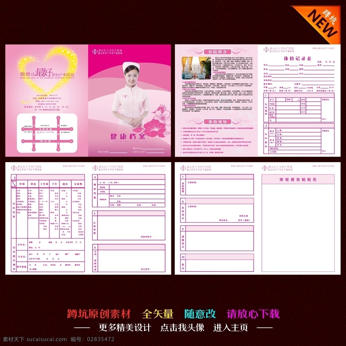 时尚女人 手册 矢量 妇产 妇科 护士 人流 微创 医疗 医疗广告 医生 医院 医院广告 模板下载 时尚女人手册 医院海报 无痛 早孕 其他海报设计