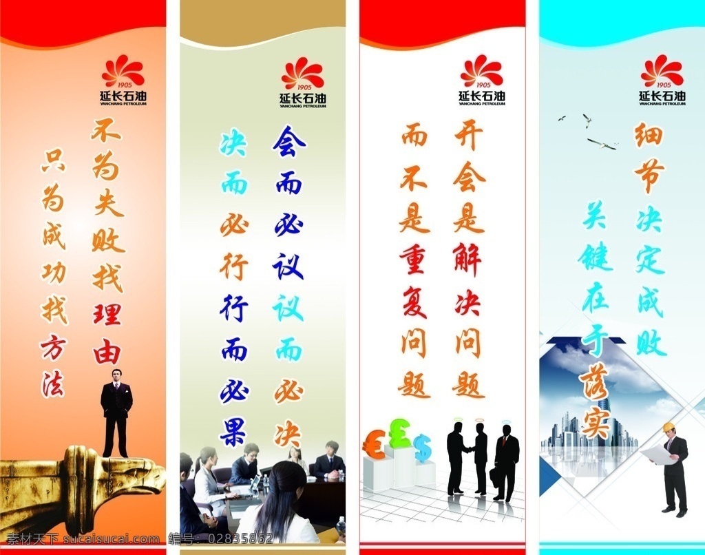 企业标语展板 展板 标语 延长 石油 logo 蓝色 灰色 商务男女 放大镜 大厦大楼 楼梯 企业标语 企业 企业文化 车间标语 企业口号 车间口号 矢量 宣传标语 指示牌 商务金融