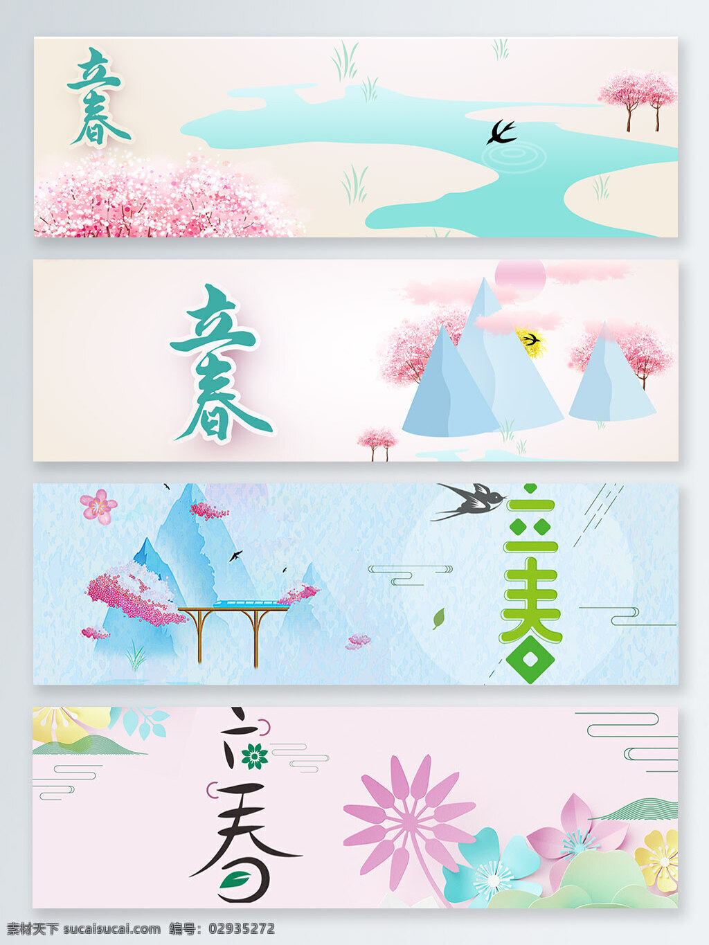 立春 浅色 文艺 清新 banner 节日 鲜花 燕子