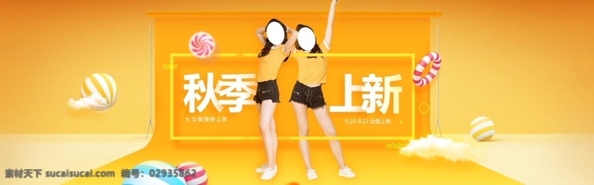 秋季新品 秋季焕新 秋季海报 秋季新装 秋季模板 秋季促销活动 秋季促销海报 秋季促销广告 秋季促销 秋天来了 秋天来啦 新品上市 季新品上市 秋季新装上市 超市秋季海报 商场秋季海报 秋季背景 秋天背景 秋季素材 秋天促销 淘宝秋季 夏季上新 冬季秋上新 春季上新 秋天 促销海报 淘宝界面设计 淘宝 广告 banner