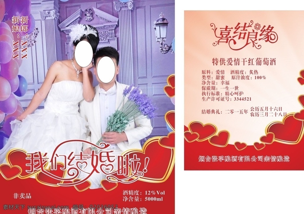 婚宴酒贴 婚宴 酒贴 心 红色背景 喜庆 我们结婚吧 广告