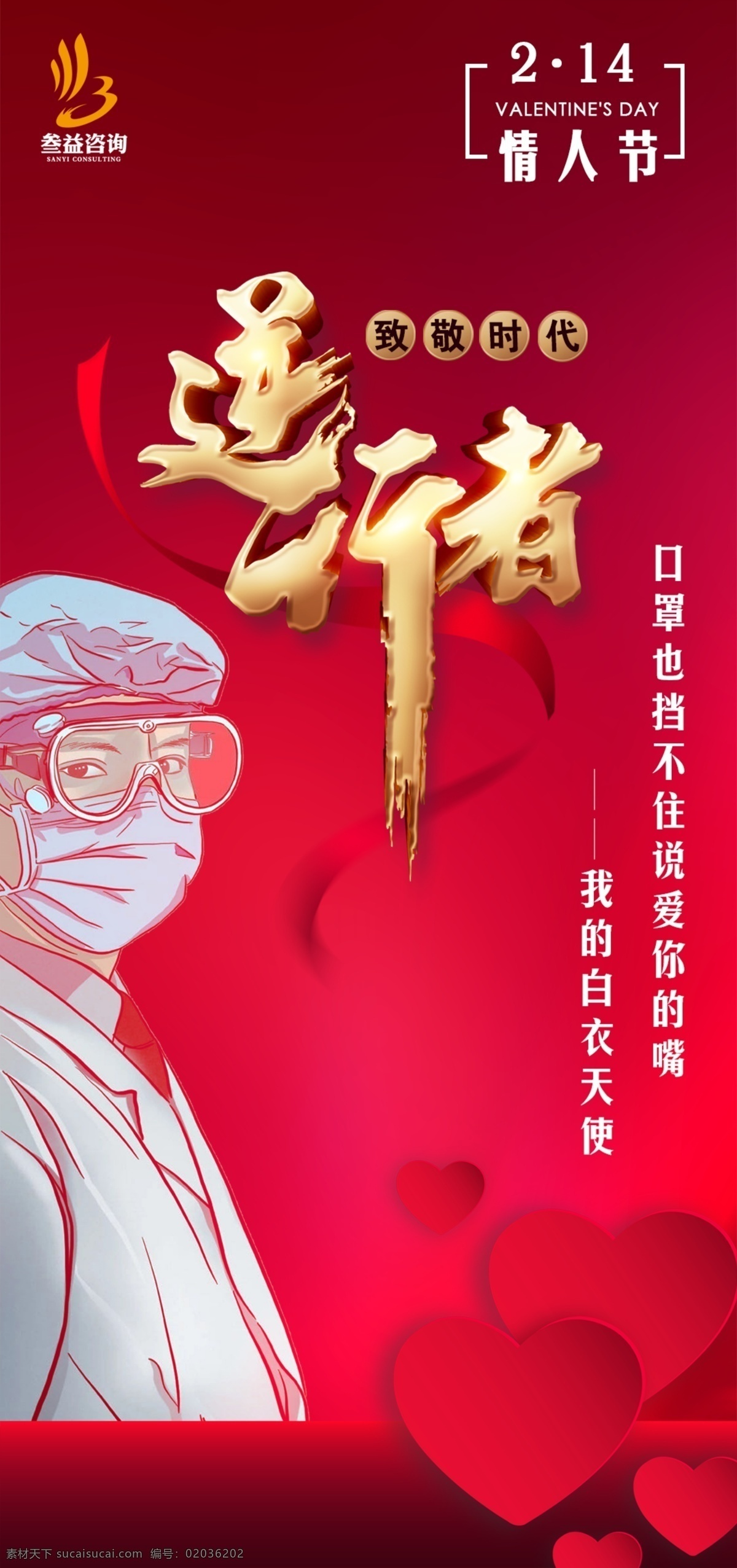 致敬逆行者 逆行者 新型肺炎 新型冠状病毒 最美逆行者 医疗救援队 医疗救援 最美勇士 疫情展版 病毒展版 加油中国 加油开汉 众志成城 抗击肺炎 同舟共济 共度难关 齐心协力 公益海报 疫情海报 中国必胜 武汉必胜 医护人员 医生背影 感恩 防控 英雄 伟大的英雄 平凡英雄 抗击病毒 逆行员 背影 海报