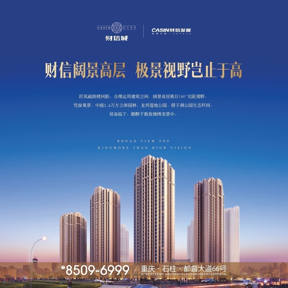财信城 财信国兴南宾 房地产 房地产广告 置业公司 房地产海报