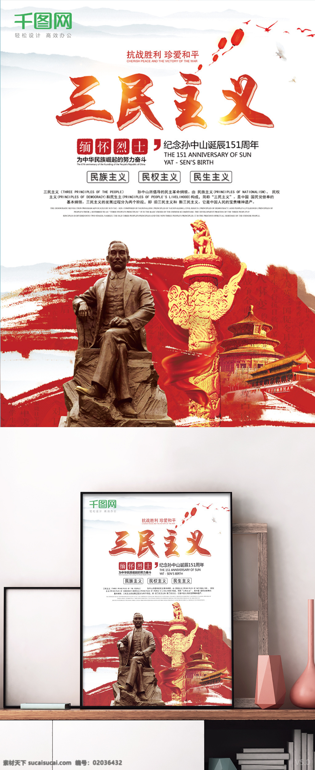 简约 中国 风 三民主义 海报 三民主义海报 辛亥革命 孙中山 孙中山石像 诞辰 周年 中国风海报