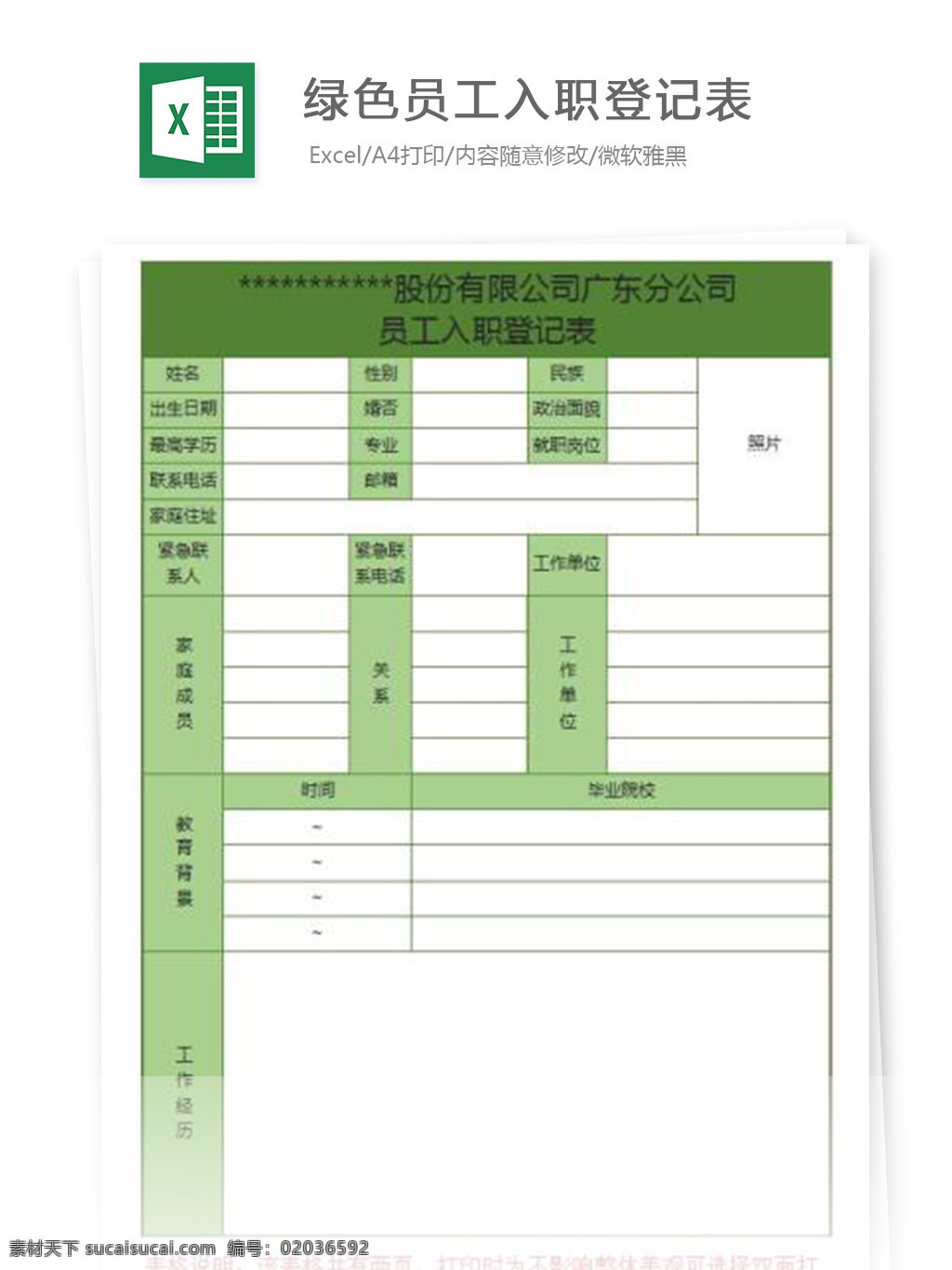 绿色 员工 入 职 登记表 员工辞职 申请单 离职 人力资源 专用人事