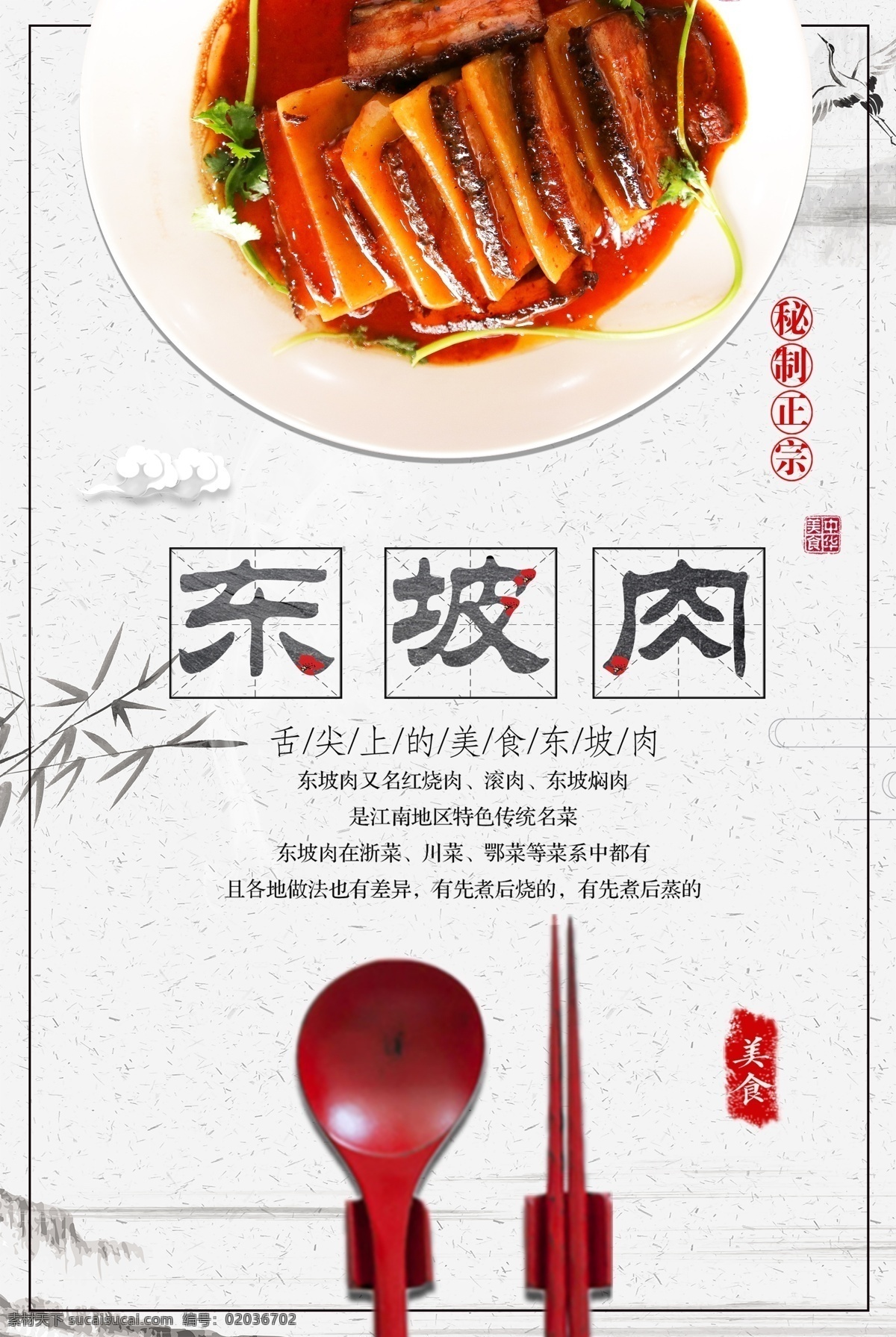 白色 背景 简约 中国 风 美味 东坡肉 宣传海报 餐厅 白色背景 中国背景 特色美食 美味背景