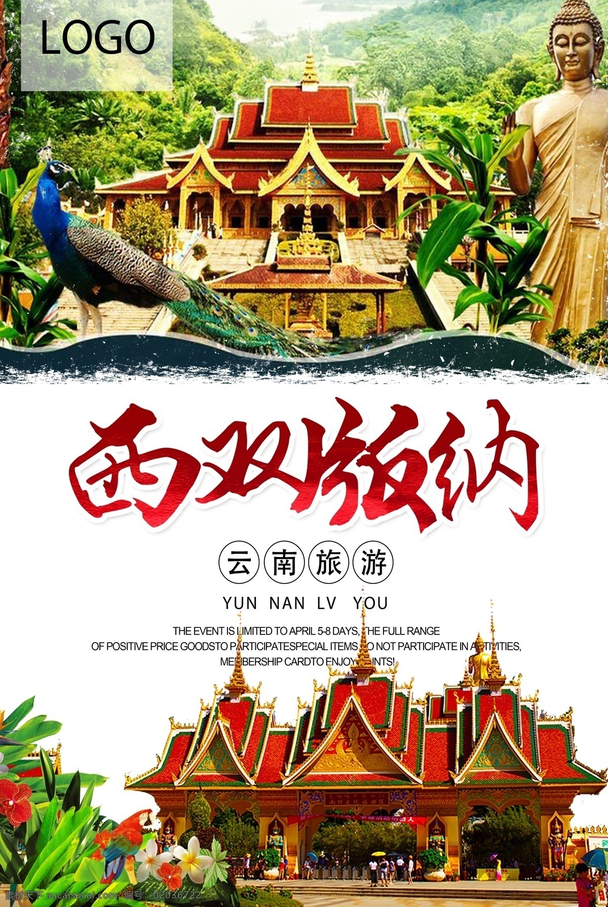 旅游 西双版纳 海报 丽江 旅游海报 旅游宣传单 简洁海报 西双版纳旅游 丽江旅游 云南旅游 昆明 大理 云南印象 旅游展架 旅游公司 景点 西双版纳风情 免费模版