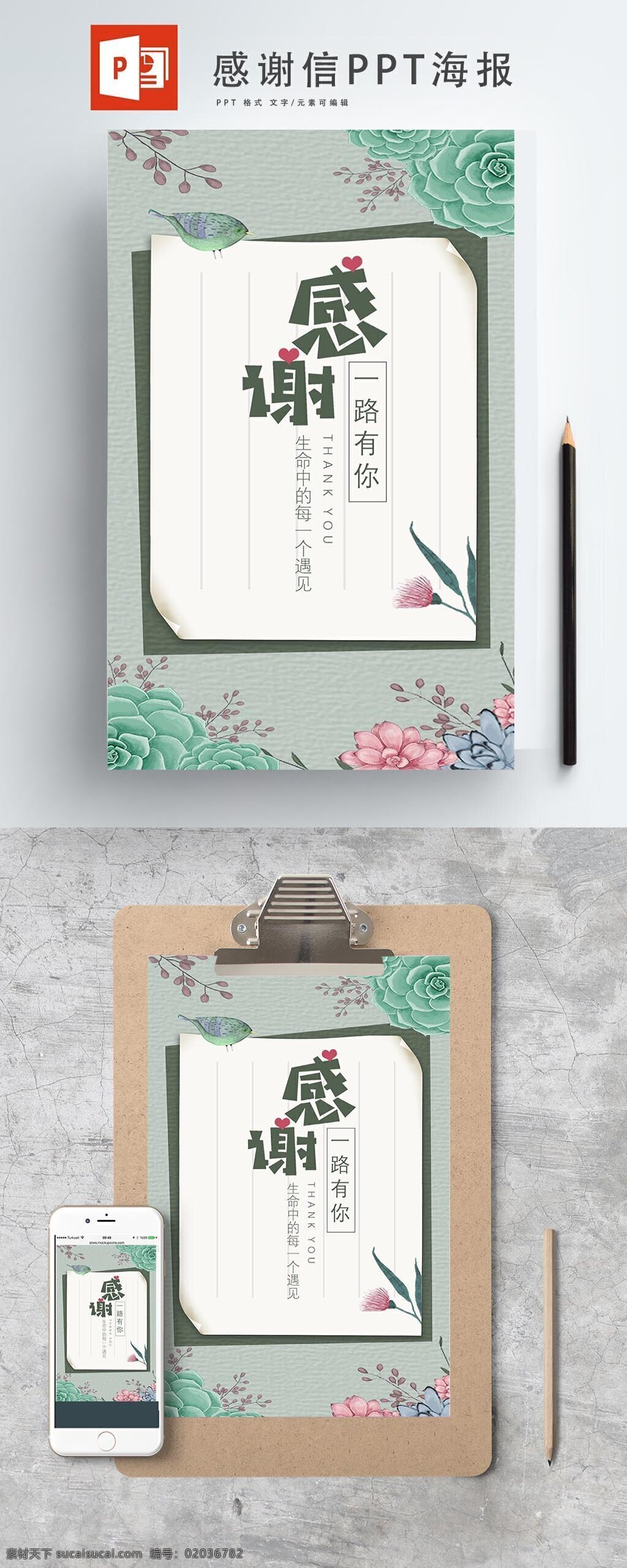 绿色 感谢信 海报 ppt海报 简约时尚 感谢 清新
