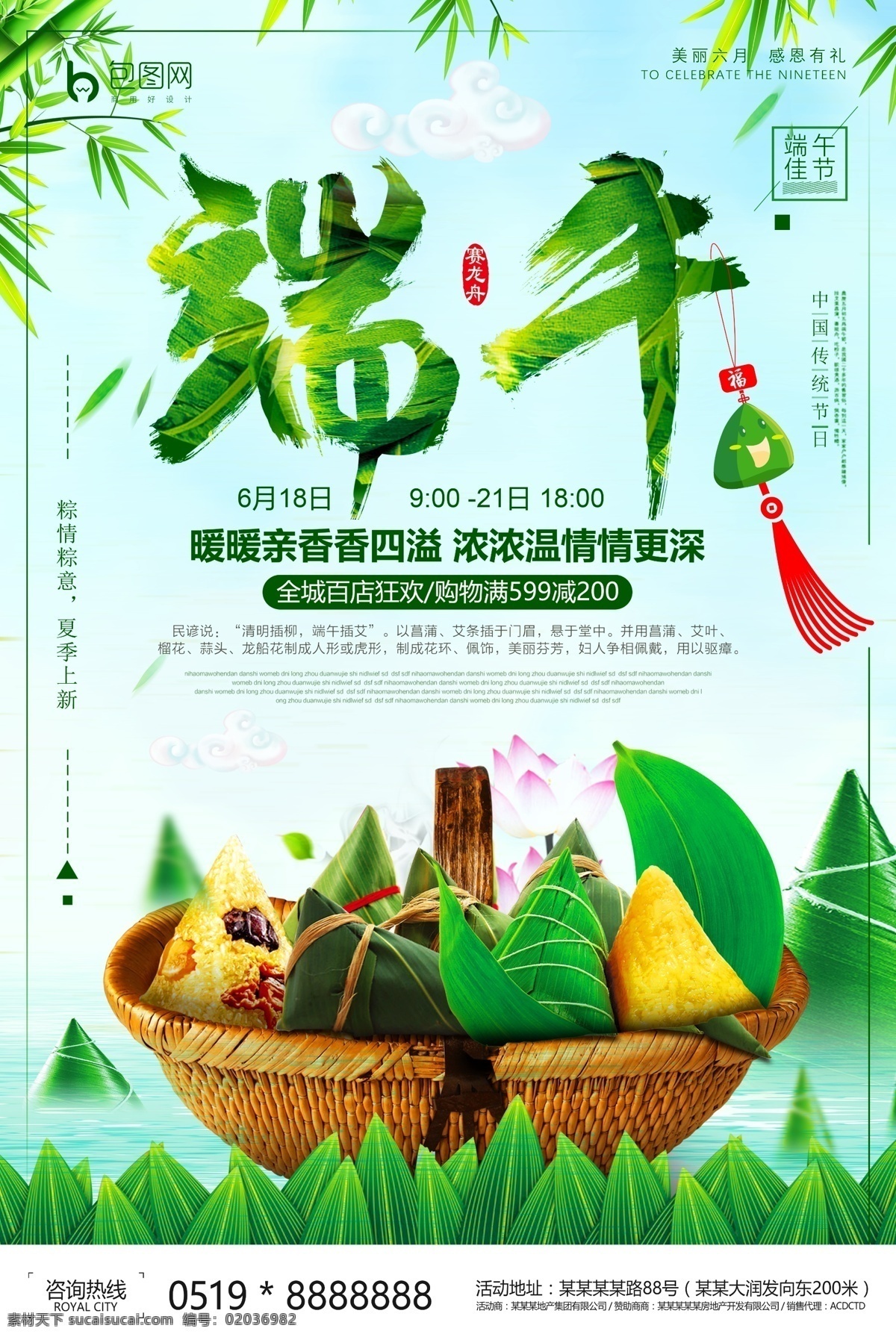端午节海报 端午节促销 粽子促销 粽子海报 端午节 粽子 端午 香包 划船 龙舟 赛龙舟 划龙船 佳节 五月初五 粽情 外婆家 吃粽子 中国传统节日 包粽子 端午素材 端午吊旗 端午广告 竹子 竹叶 粽叶 端午佳节 屈原 粽情端午 端午粽香 粽子包装 端午节主题 扒龙船 放纸鸢 挂艾草 端阳节 午日节 龙舟节 愚人节