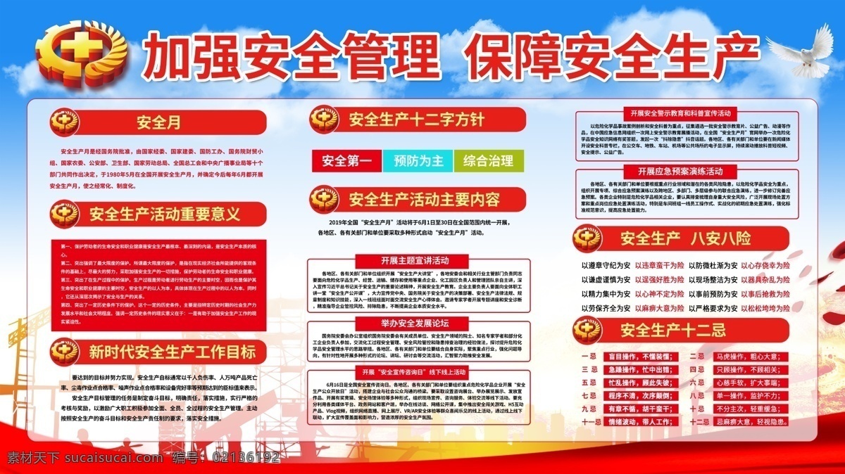 安全生产法 宣传周 展板背景 宣传日 新安全生产法 十大亮点 安全生产月 消防安全 施工安全 安全展板 解读 安全用电 安全施工 2019 安全生产 安全生产宣传