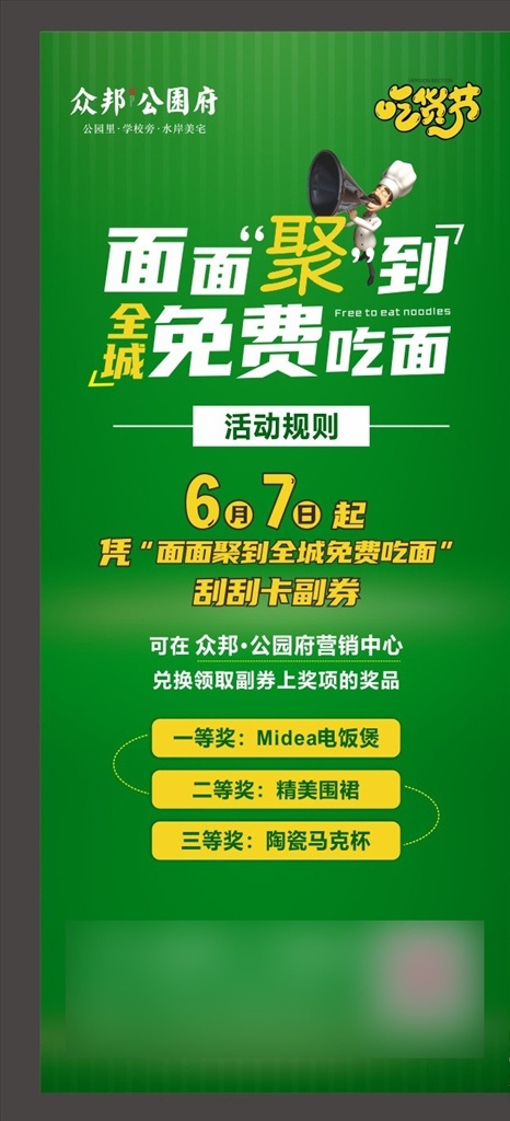 免费吃面 地产 房地产 展架 吃面 微信 朋友圈