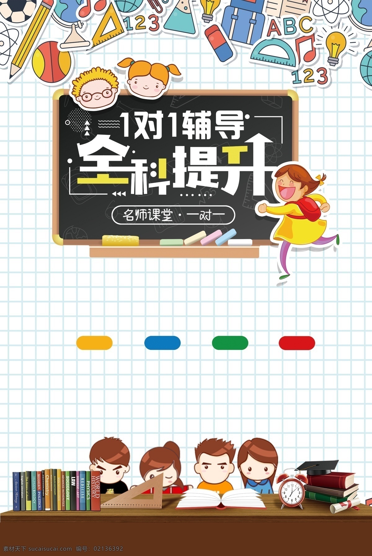 周末辅导 学习辅导 招生广告 补习班 学校 学霸培训 辅导班海报 培训班海报 一对一辅导班 辅导班招生 家教 小学辅导班 高中辅导班 高考提升班 考前冲刺班 语文辅导班 英语辅导班 培训 学霸来了 我要当学霸 招生海报 课外辅导班 培训班 寒假班 暑假班 培训招生 假期培训 辅导 开学季