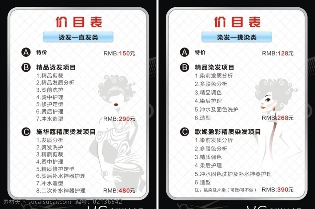 美发价目表 烫染价目表 理发 美发护发 发质分析 理发店 发廊 时尚价目表 黑色价目表 价格表 简约价格表 黑色背景 烫发 美发 直发 染发 美发造型 菱形背景 美发设计 格调发型 发型工作室 发型会所广告 创意发型 矢量美发美女 矢量卷发美女 发型海报 理发海报 美发海报 剪发工具