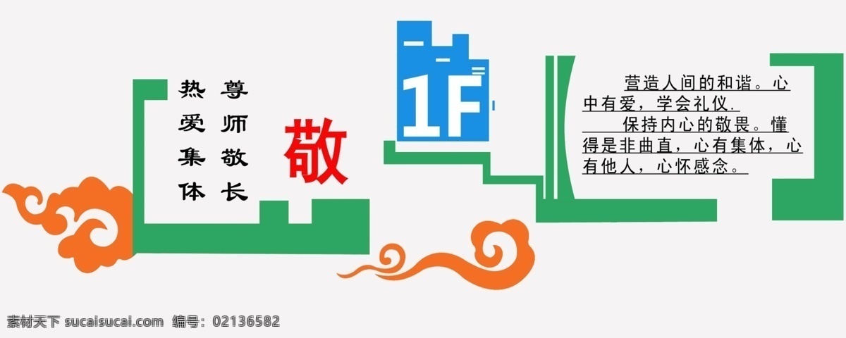 楼梯 敬 楼梯安全 校园楼梯 校园造型 学校浮雕 校园 室内广告设计