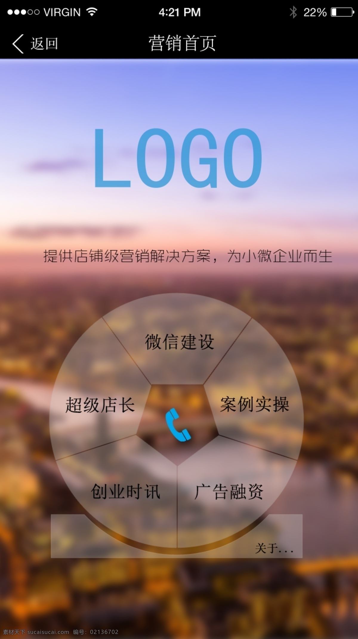 营销 类 手机 网站 主页 五边形 手机网站 毛玻璃 移动界面设计 客户端界面