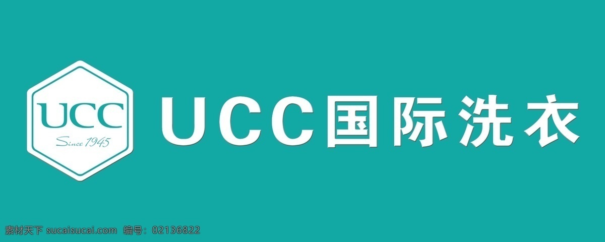 ucc 国际 洗衣 国际洗衣 芬兰绿 logo 标