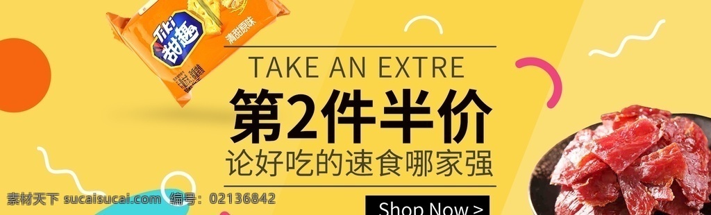 第二件半价 五折 促销 促销海报 第2件半价 半价促销 半价才给力 半价活动 超市半价促销 第二件 半价背景 半价特惠 商场促销 电器促销 钜惠半价 商品半价 品牌半价 超市半价 商场半价 商场半价促销 半价产品 半价电器 半价图片 半价素材 淘宝界面设计 淘宝 广告 banner
