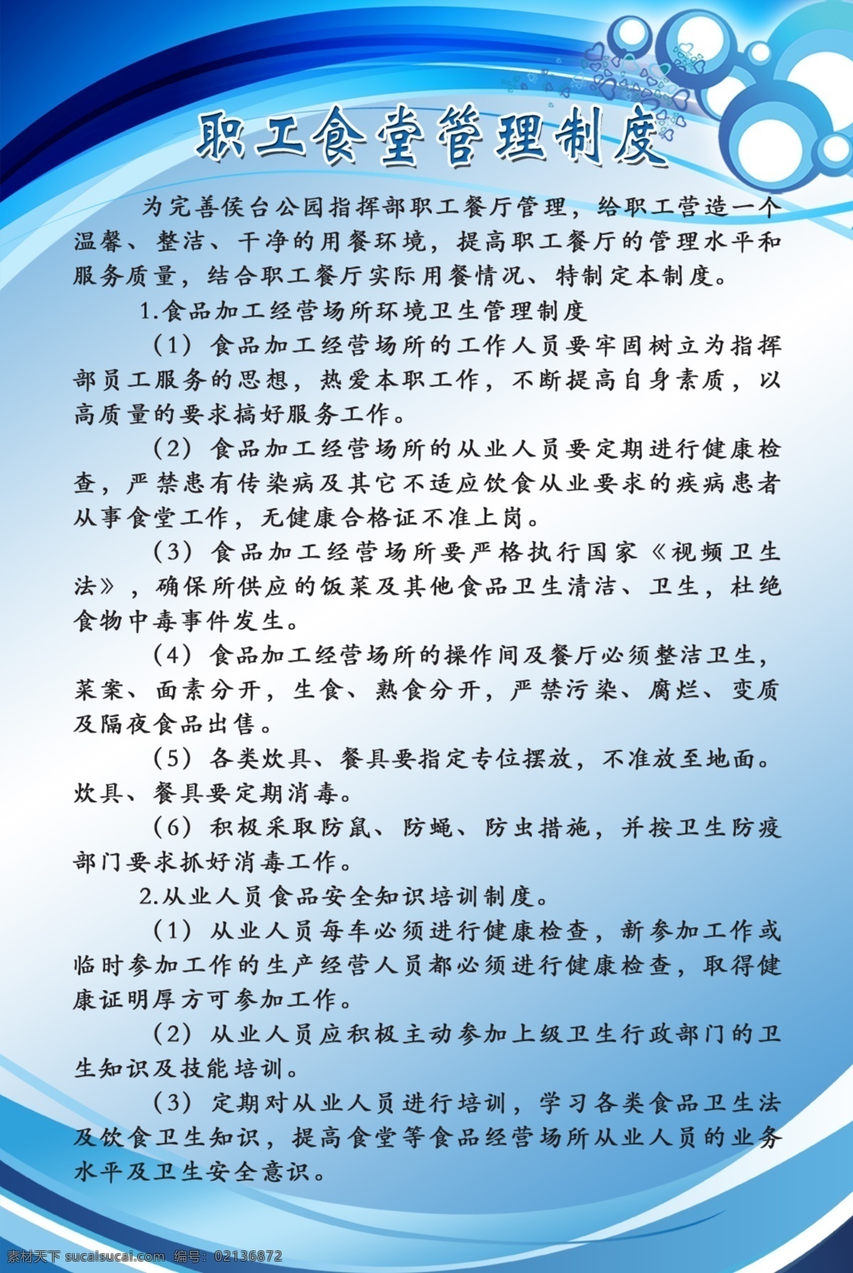 职工食堂制度 职工 食堂 制度 蓝色 管理 分层