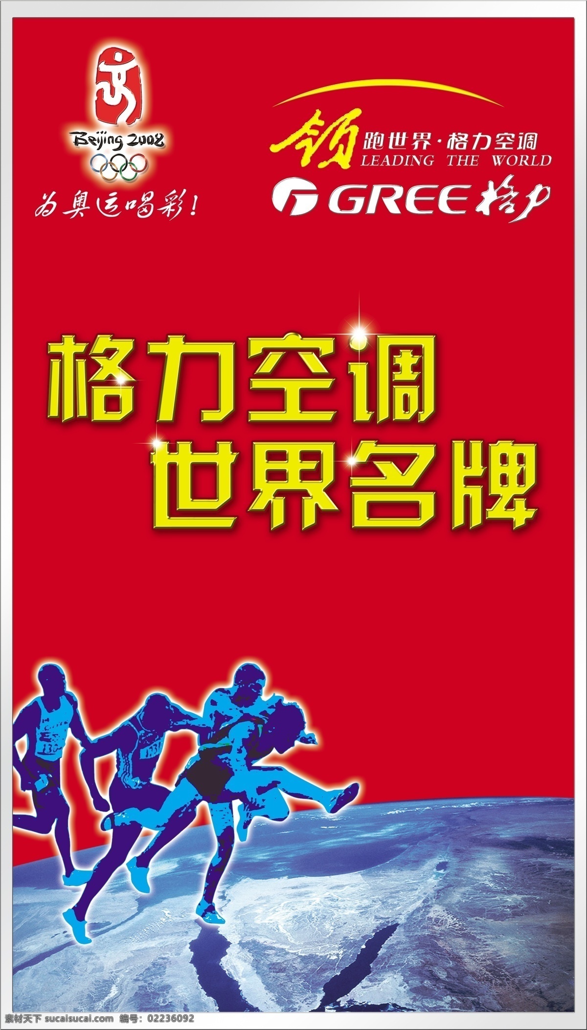 格力免费下载 格力 格力空调 广告设计模板 源文件 世界名牌 领跑世界 格力电器 品牌格力 psd源文件