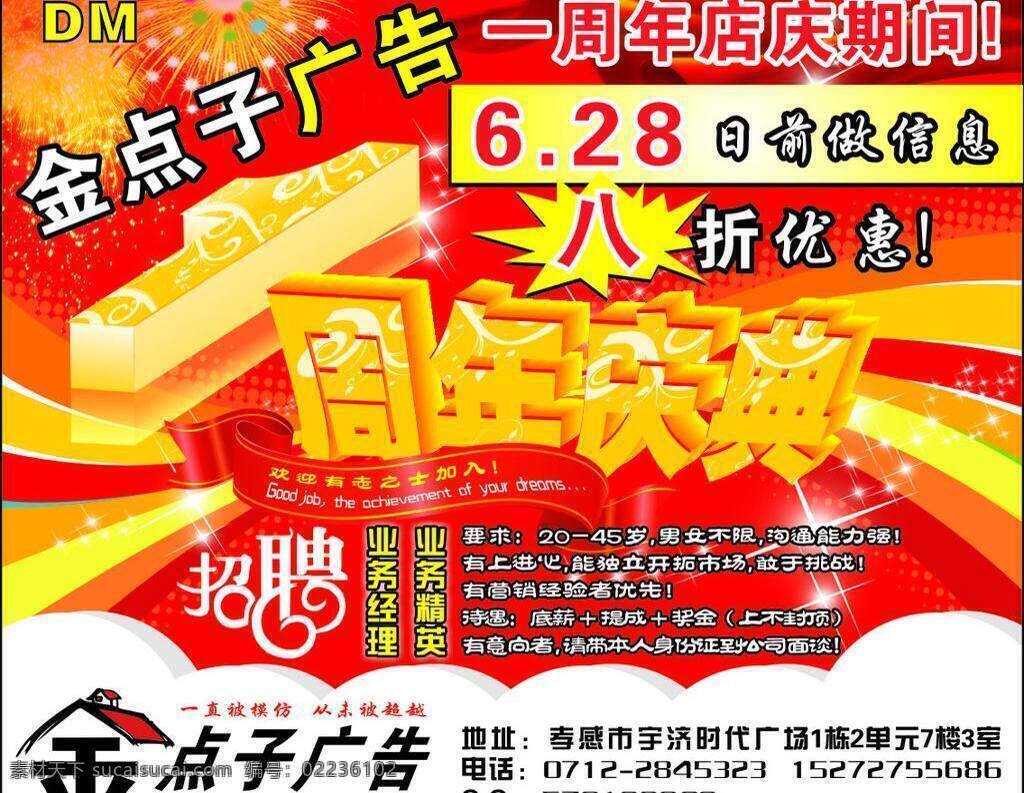 金 点子 周年庆 1周年庆 dm广告 dm宣传单 广告 金点子周年庆 金点子广告 dm 矢量 psd源文件