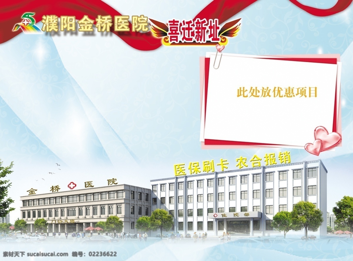 医院 底 图 分层 红心 蓝色底图 飘带 医院底图 源文件 喜迁新址 psd源文件