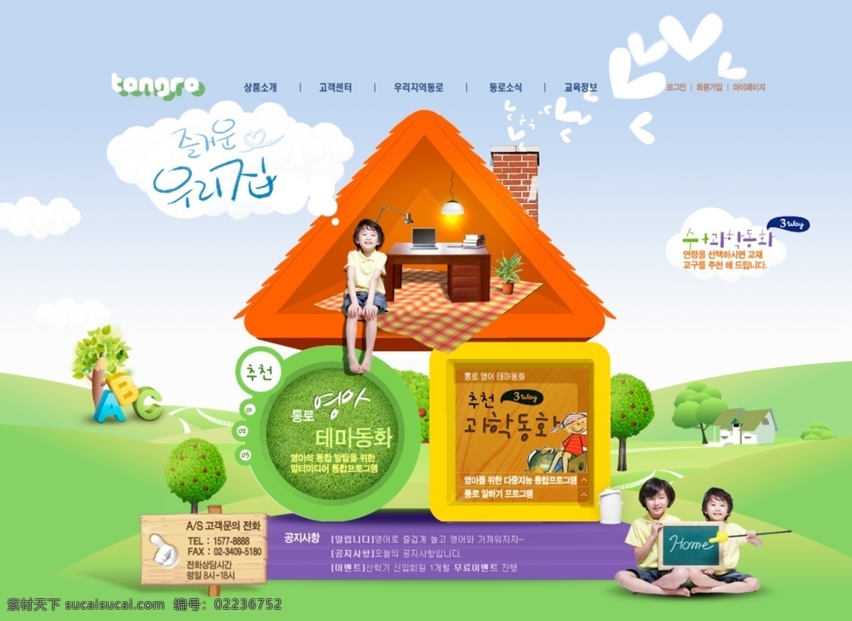 绿色 卡通 模板 网页模板 网页素材 网站 个人网站模板 企业网站 模板下载 网页设计 网站模板 网页 韩国 模板网站界面