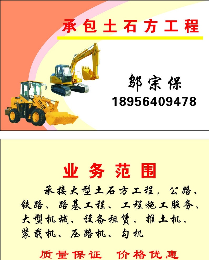 土石方名片 名片 土石方 承包工程名片 工程名片 承包名片 名片卡片 矢量