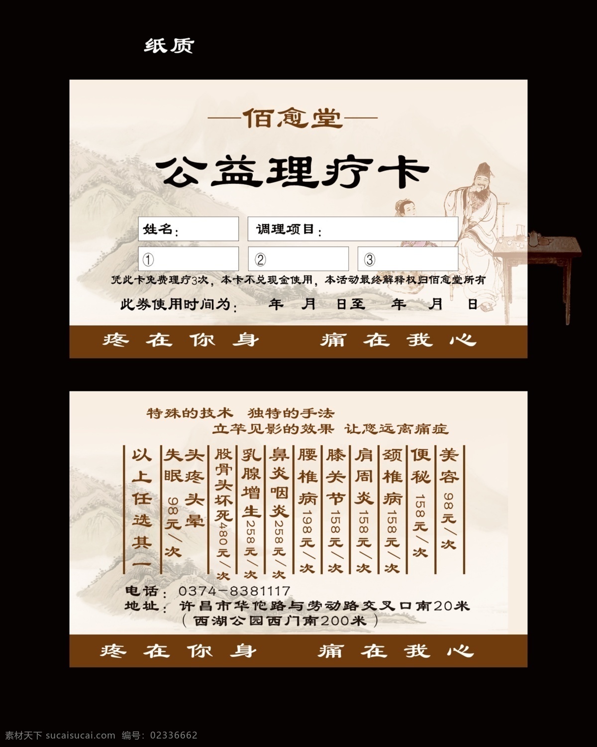 理疗 免费体验卡 免费理疗卡 体验卡 理疗体验卡 养生 养生理疗 理疗养生 名片卡片