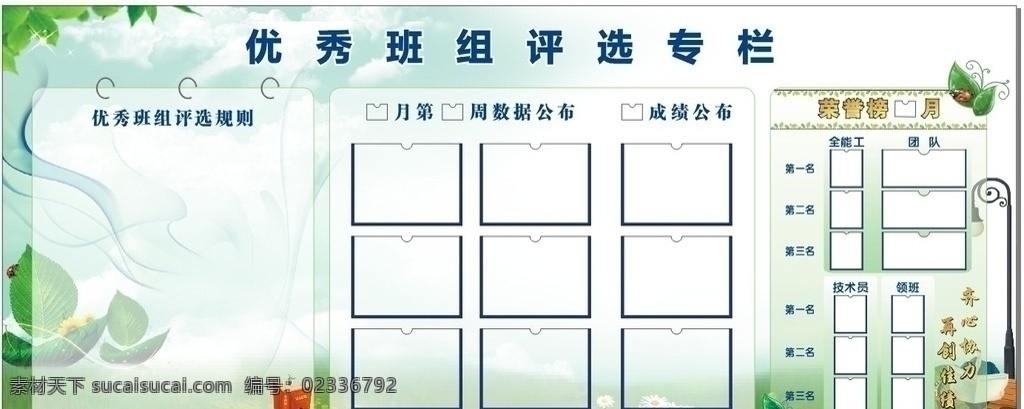 优秀 班组 评选 专栏 展板 模板 展板模板 矢量