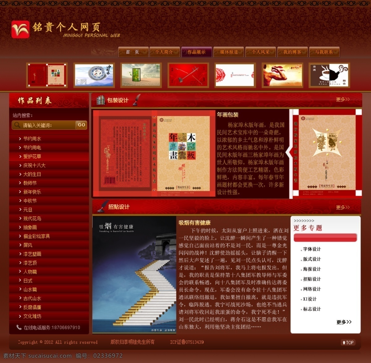 版式设计 网页模板 网页设计 模板下载 源文件 中文模版 我的主页 个人资料 网页素材