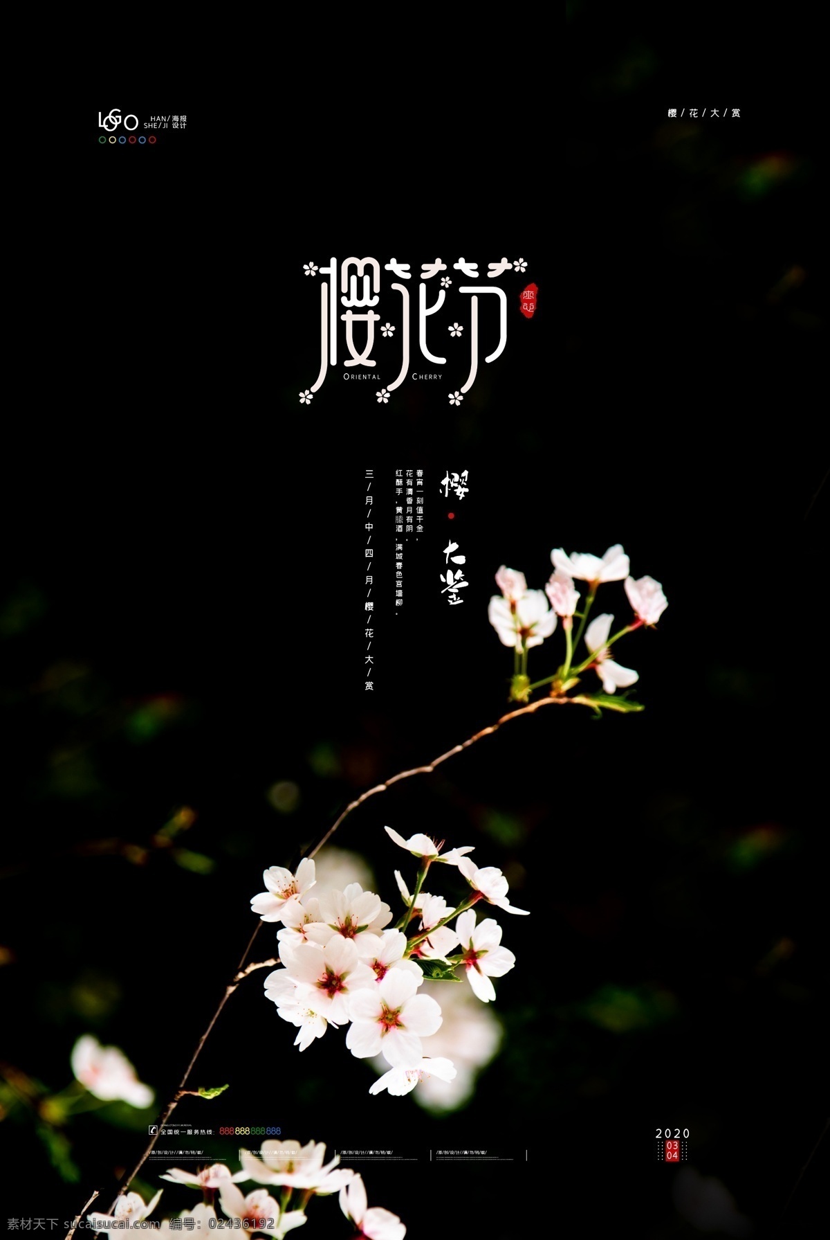 樱花 赏樱花 樱花文化节 樱花海报 樱花树 浪漫樱花 最美樱花 醉美樱花 樱树 樱花节活动 郊游 东京樱花 樱花节展板 樱花背景 日本旅游 东京旅游 武大樱花节 武汉樱花节