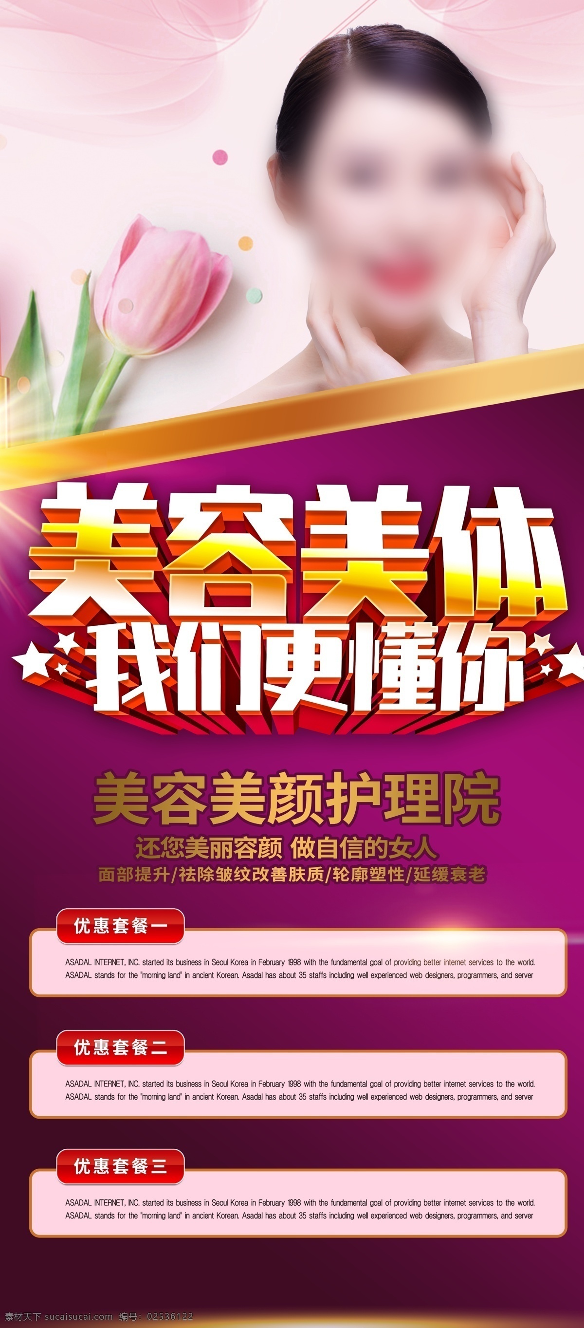 美容美体 spa海报 美容广告 美甲 美容 化妆品 彩妆 美容会所海报 spa护理 养生 美体 美容护理广告 美容院展架 美容院海报 美容院宣传单 spa水疗 美容美女 美容养生展板 美容会所养生 美女 水疗 美容养生 spa美丽 养生馆 养生海报 水疗海报 美容海报 美容展架
